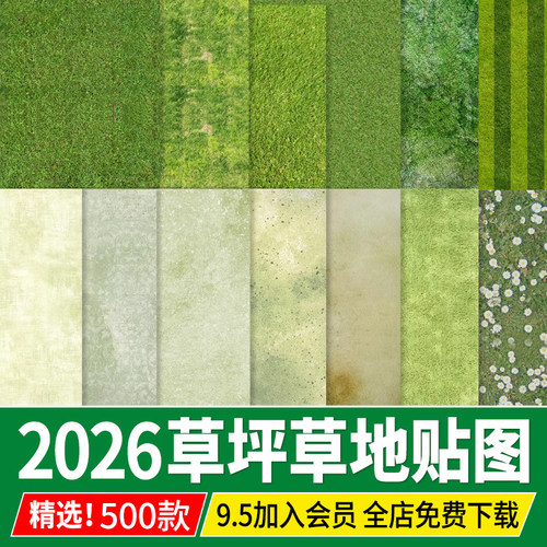 草坪草地绿地材质库地被ps纹理景观彩平面小清新竞赛风su贴图素材