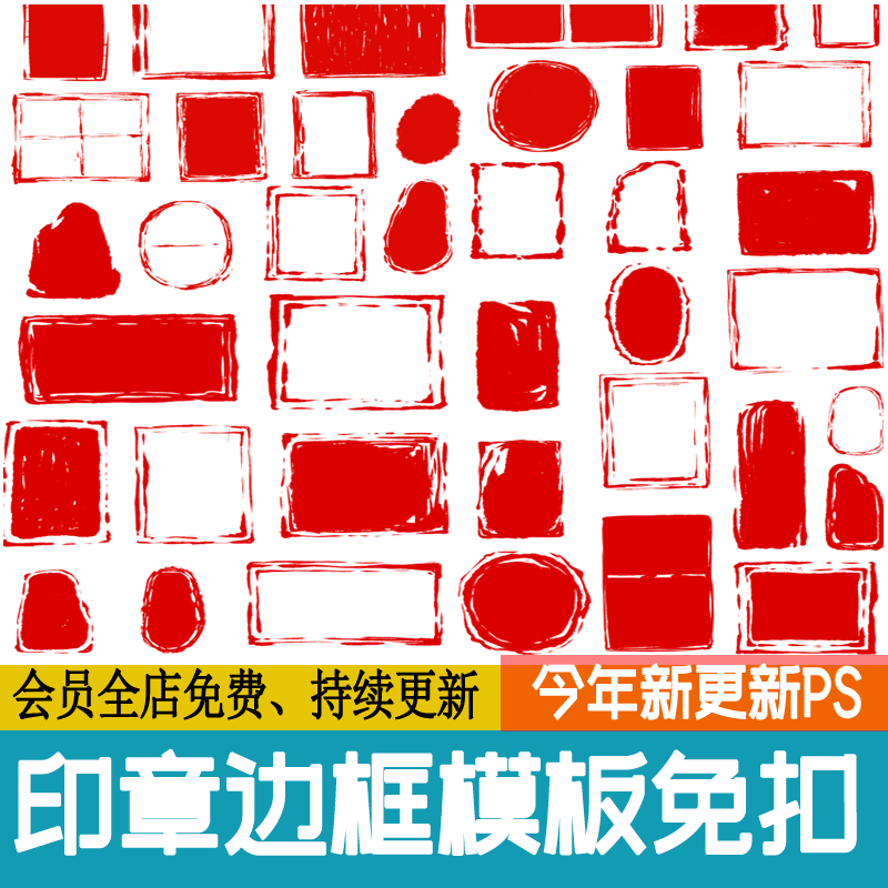 古风中国风红色书法篆刻玉玺印章边框模板ps素材png免扣底色图案