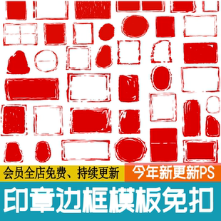 古风中国风红色书法篆刻玉玺印章边框模板ps素材png免扣底色图案