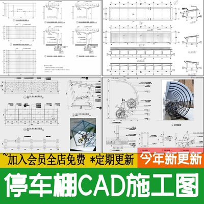 非机动车停车棚电瓶车门式钢结构车棚雨棚大样做法详图CAD施工图