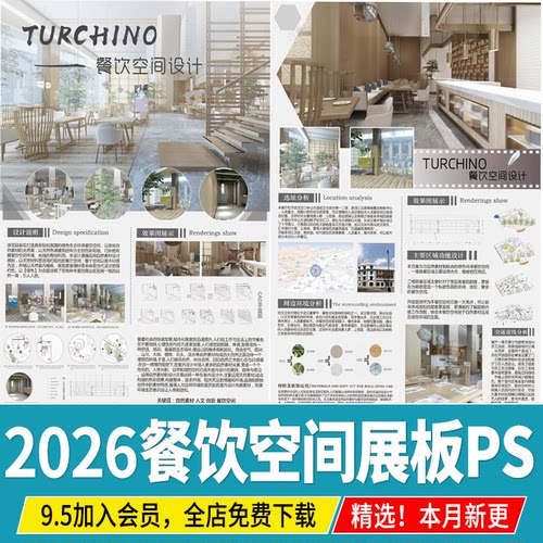 餐饮空间茶餐厅酒 甜品店 室内设计排版素材源文件PSD分层PS展板