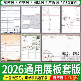 2026环艺景观城市规划A0A1毕业生作品设计横版 模板 PS展板PSD排版