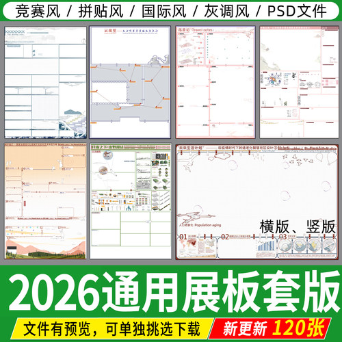 2026环艺景观城市规划A0A1毕业生作品设计横版PS展板PSD排版模板