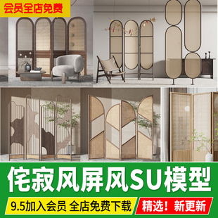侘寂风日式新中式禅意竹屏风隔断室内茶室会所餐厅草图大师su模型