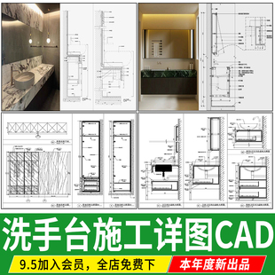 洗手台 台盆洁柜酒店卫生间台上盆剖面图节点大样图详图CAD施工图