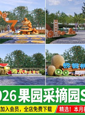 果树水果种植基地采摘园乡村果园现代农业农场农庄草图大师su模型