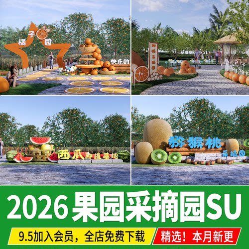 果树水果种植基地采摘园乡村果园现代农业农场农庄草图大师su模型