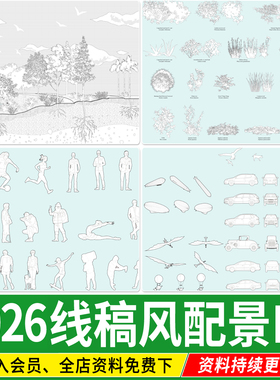 PS线稿风植物树木乔木灌木景观人物平面立面图效果图配景PSD素材