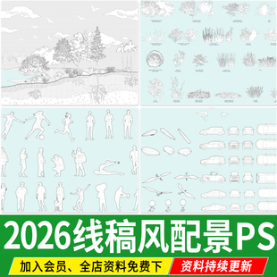 PS线稿风植物树木乔木灌木景观人物平面立面图效果图配景PSD素材