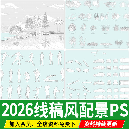 PS线稿风植物树木乔木灌木景观人物平面立面图效果图配景PSD素材