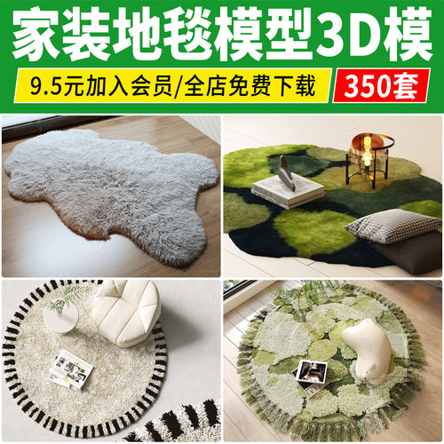地毯3dmax室内家装客厅入户现代新中式圆形异形毯子素材3D模型库