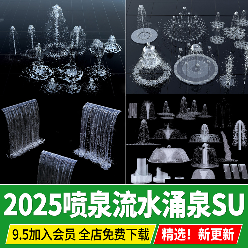 水景广场喷泉水池流水瀑布景观小品涌泉水帘水花草图大师SU模型