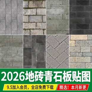 青石板地砖地面铺装中式乡村古街路面复古老石板SU材质贴图PS素材