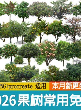 png果树农场采摘园树木琵琶橘子石榴橙子苹果柚子psd免扣ps素材库