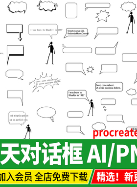 PS线稿风对话框聊天气泡黑白简约Ai矢量图png素材procreate手绘