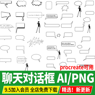 PS线稿风对话框聊天气泡黑白简约Ai矢量图png素材procreate手绘