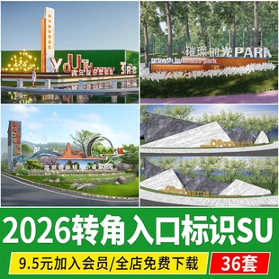 转角入口标识景观雕塑小品草图大师指示牌现代公园街角景墙su模型