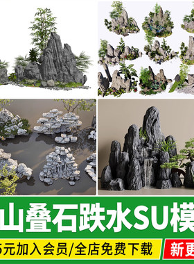假山叠水园林跌水流水瀑布新中式庭院造景水景石头景观置石SU模型