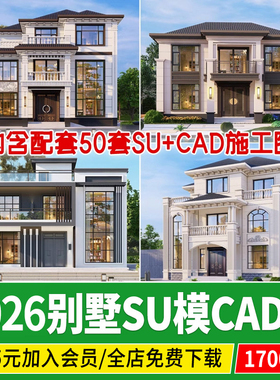 现代新中式独栋别墅农村乡村自建房建筑设计图纸su模型CAD施工图
