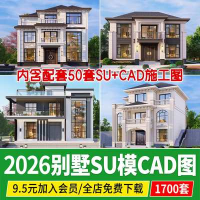 现代新中式独栋别墅农村乡村自建房建筑设计图纸su模型CAD施工图