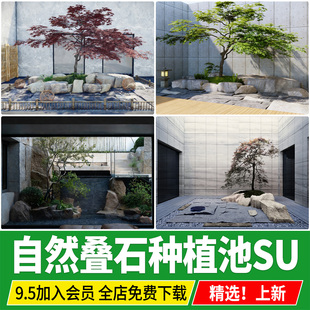 自然叠石树池种植池庭院设计居住区中庭禅意天井块石花池su模型
