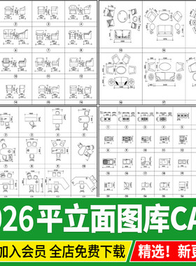 平面立面图块cad图库室内设计家装软装家具沙发椅子床具网红模块