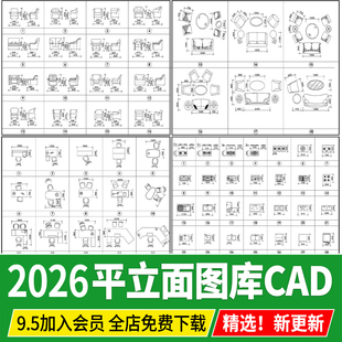 平面立面图块cad图库室内设计家装软装家具沙发椅子床具网红模块