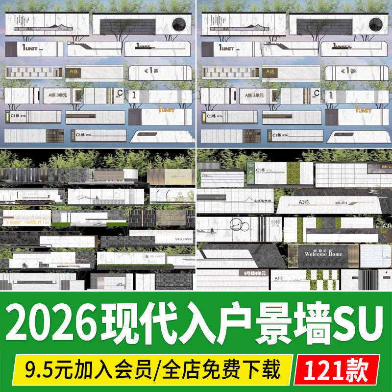 现代住宅小区居住区大区入户墙单元入口文化 景墙草图大师SU模型