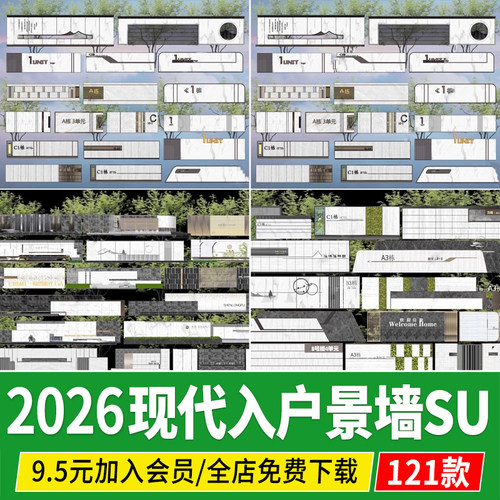 现代住宅小区居住区大区入户墙单元入口文化 景墙草图大师SU模型