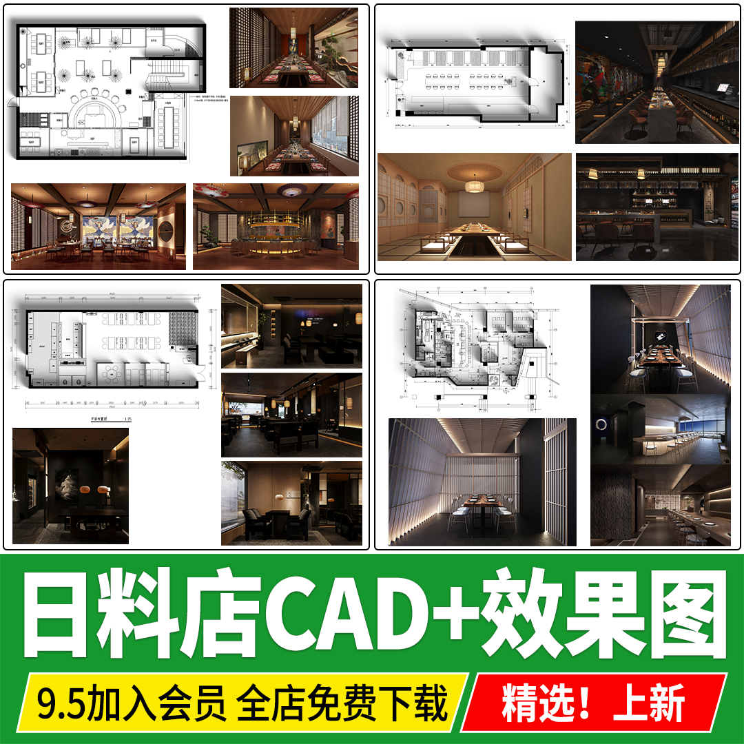 日料店日式料理店寿司装修设计室内装饰效果图餐饮餐厅CAD施工图