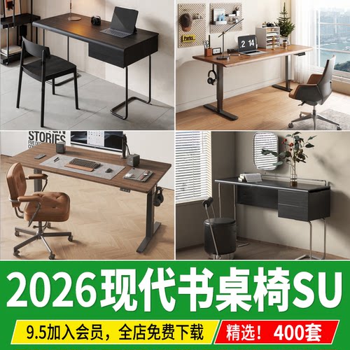 书桌椅组合电脑桌写字桌家装儿童书桌书房素材草图大师SU模型