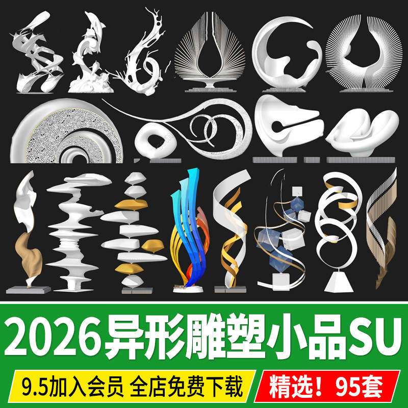 现代景观雕塑SU模型小品广场水景异形金属艺术装置抽象草图大师