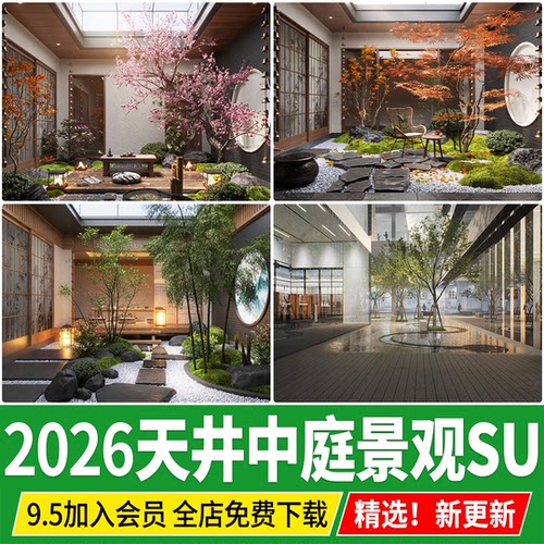 办公中庭景观会所办公楼售楼处庭院新中式日式天井草图大师SU模型