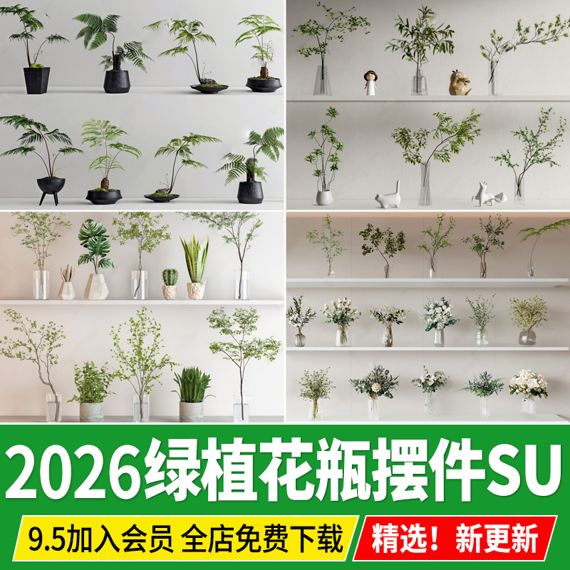 绿植花瓶 盆栽摆件 盆景室内玻璃花艺水生植物树枝草图大师su模型,商务/设计服务,设计素材/源文件,淘宝优惠券,粉丝福利购,淘宝优惠卷
