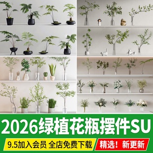 绿植花瓶 盆栽摆件 盆景室内玻璃花艺水生植物树枝草图大师su模型