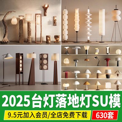 台灯落地灯SU模型侘寂风中古风家装民宿茶室灯具装饰草图大师素材