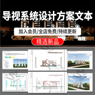导视系统方案设计分析效果图入口标识交通指示牌文本案例pdf图片