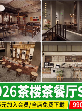 茶馆茶楼 茶室茶餐厅 草图大师茶社新中式禅意日式茶艺su模型素材