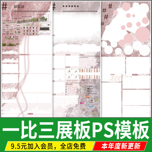 一比三展板1：3模板1比3景观建筑城市设计90*270源文件psd素材ps