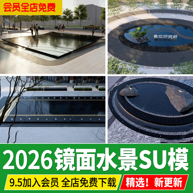 现代商业广场入口景观小品水景镜面水水池跌水叠水草图大师su模型