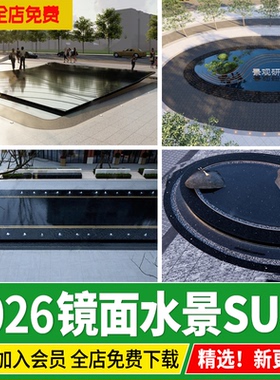 现代商业广场入口景观小品水景镜面水水池跌水叠水草图大师su模型
