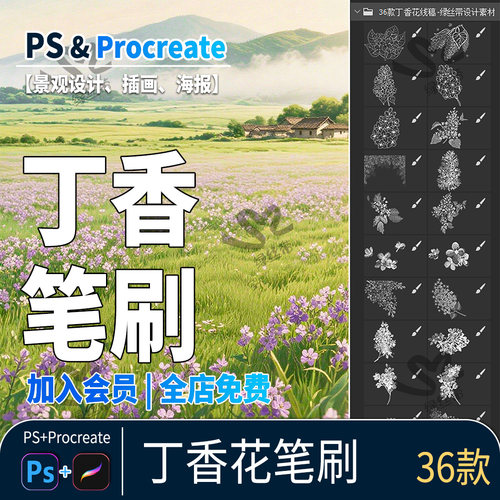 procreate丁香花卉ipad笔刷手绘花朵森系绘画花簇花瓣叶子ps笔刷