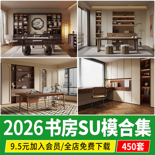 书房书柜书架su模型桌椅现代轻奢家装新中式日式侘寂风格草图大师