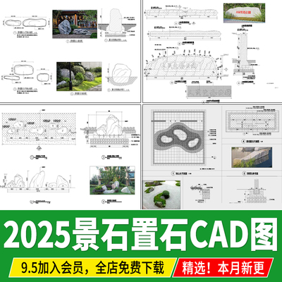 景石置石园林石头小品景观石做法详图大样图题字石搭配CAD施工图