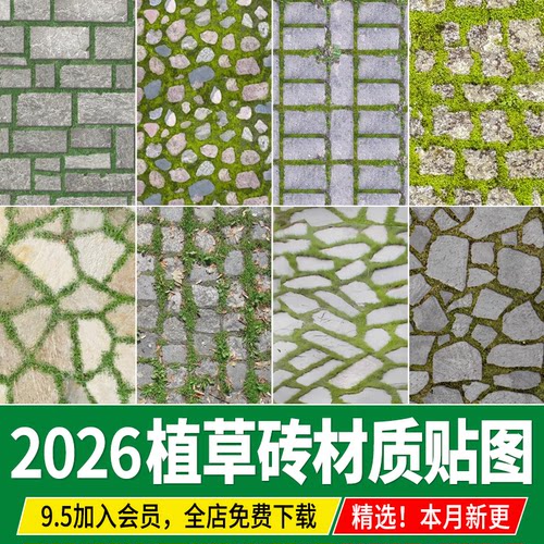植草砖透水砖草坪砖停车位生态地面铺装间隙碎拼su材质素材ps贴图