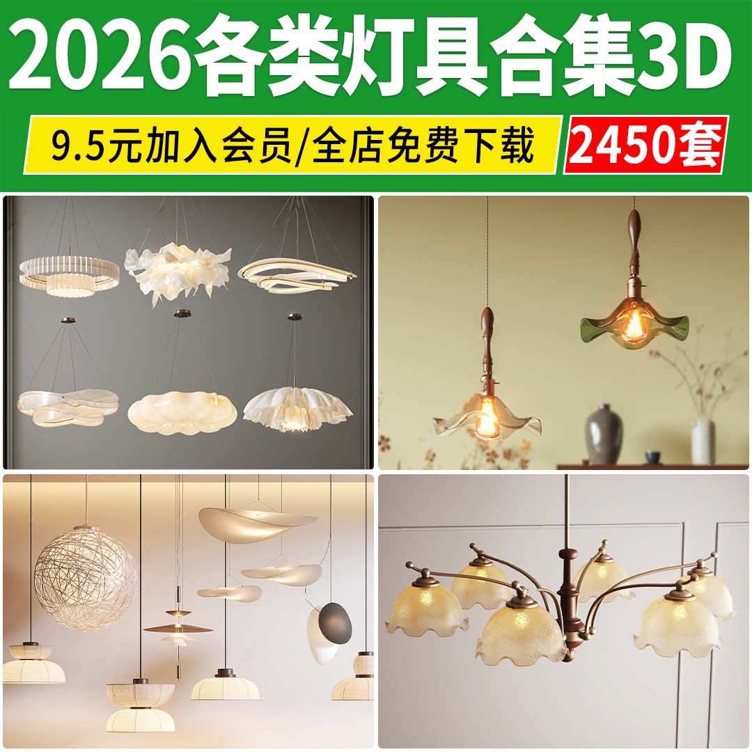 2026灯具3d模型单体吊灯台灯吸顶灯落地灯壁灯轨道灯3dmax素材库图片