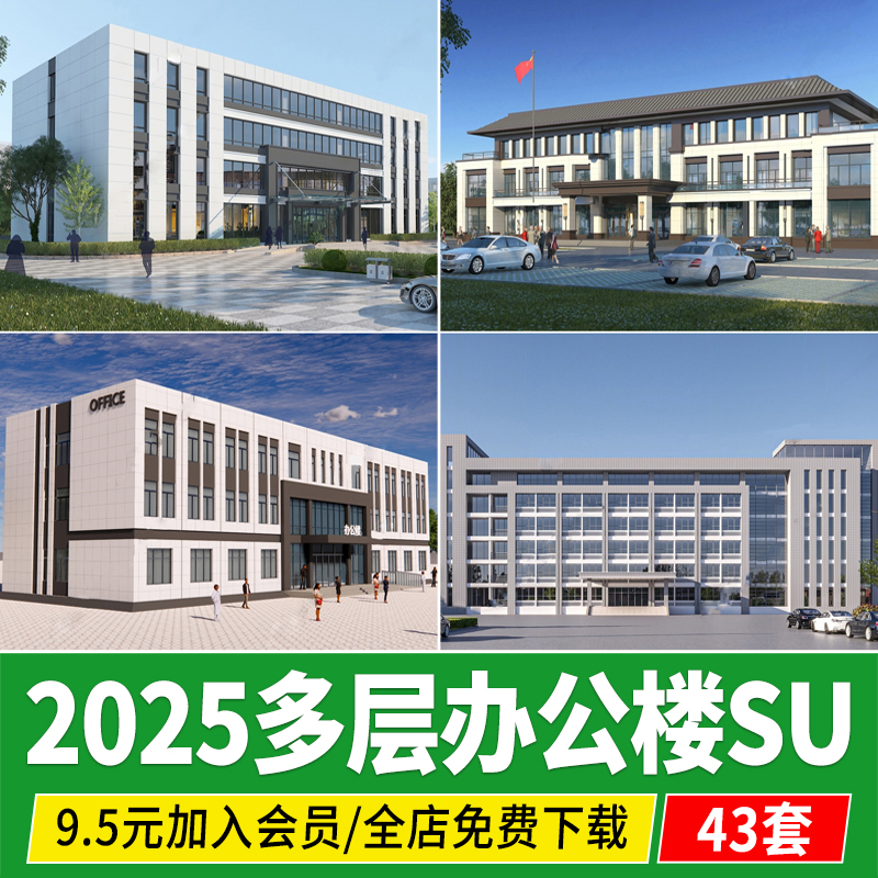 现代多层办公楼简约新中式产业社区服务中心建筑草图大师SU模型