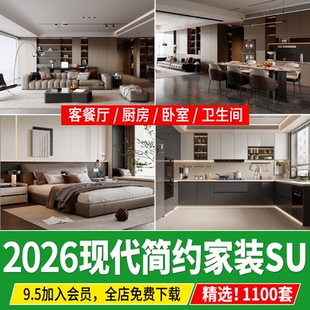 现代简约轻奢风格 家具客厅卧室SU模型素材库 草图大师室内设计家装