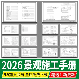 园林景观施工节点详图大样图水景台阶树池园建通用做法图集图库