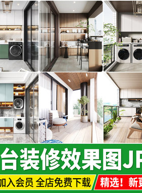 阳台效果图室内装修家装设计柜子家居洗衣机柜收纳柜生态露台图片